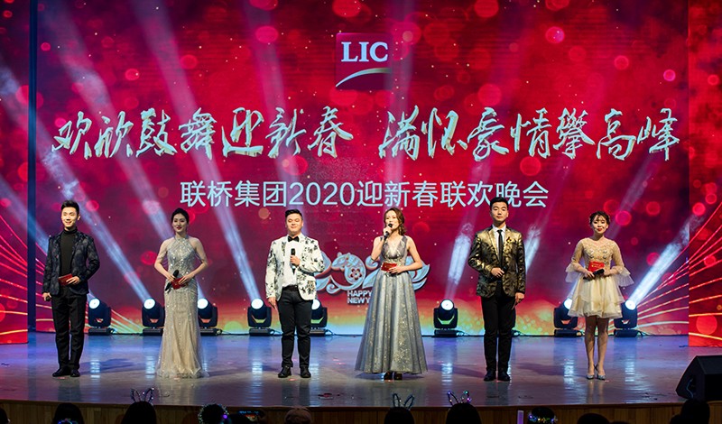 歡欣鼓舞迎新春，滿懷豪情攀高峰 | 聯(lián)橋集團(tuán)2020迎新春聯(lián)歡晚會激情開演