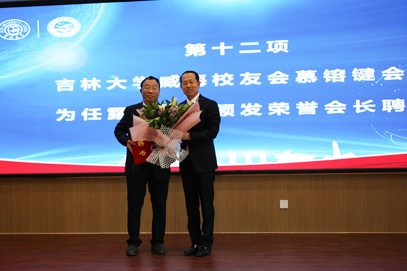 聯(lián)橋集團(tuán)黨委書記、董事長(zhǎng)慕镕鍵當(dāng)選為吉林大學(xué)威海校友會(huì)首任會(huì)長(zhǎng)