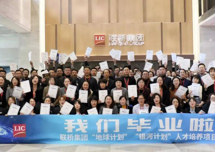 我們畢業(yè)啦 | 聯(lián)橋集團(tuán)舉行“地球計劃”“銀河計劃”人才培養(yǎng)項目結(jié)訓(xùn)儀式