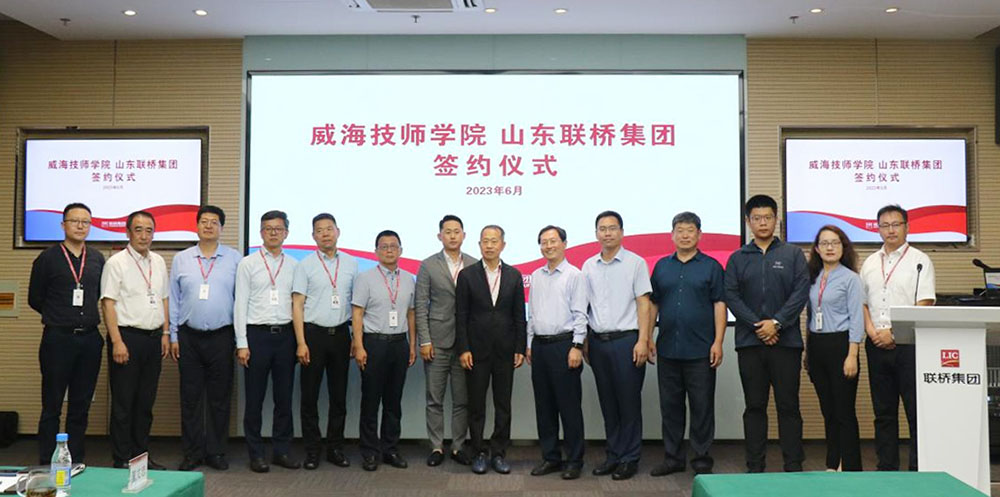 威海技師學院與聯(lián)橋集團校企合作簽約 暨威海技師學院“聯(lián)橋國際學院”揭牌儀式成功舉