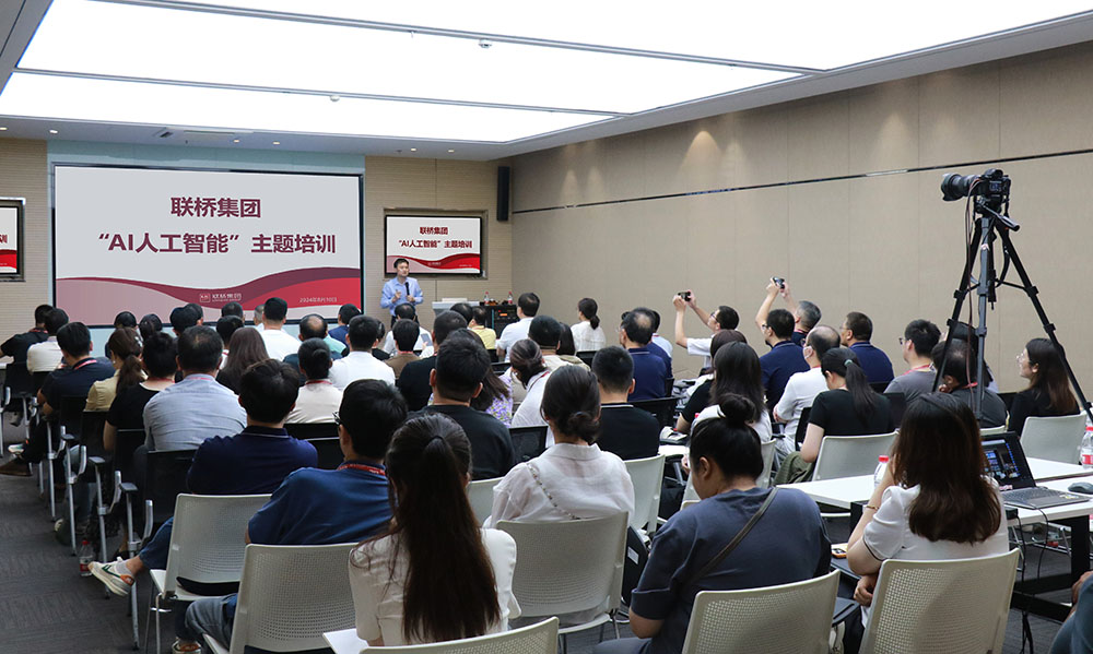 聯(lián)橋集團“人工智能”主題培訓(xùn)成功舉辦