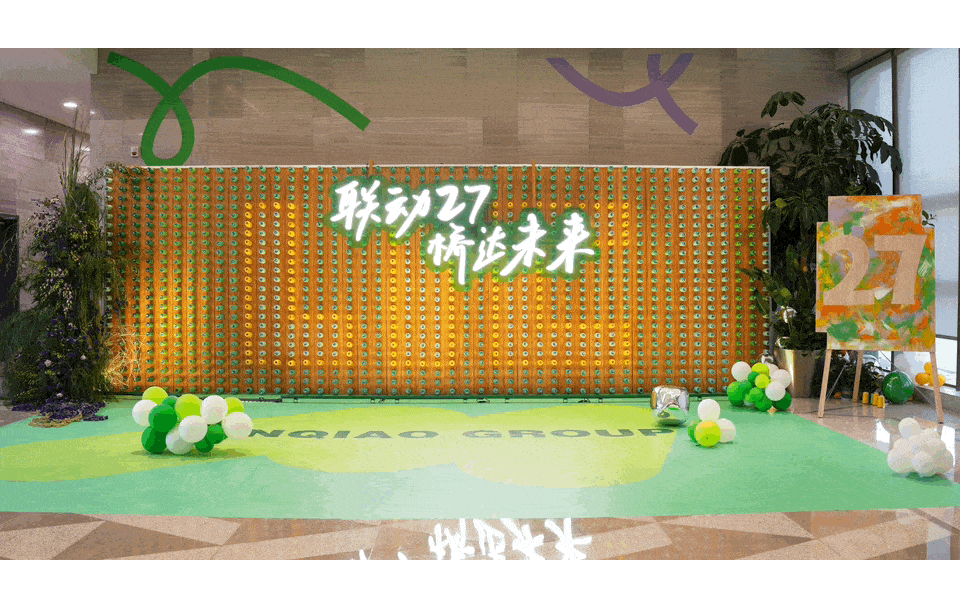 聯(lián)橋27歲啦！