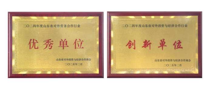 聯(lián)橋人力：四獎(jiǎng)見(jiàn)證卓越，國(guó)際化征程再啟航