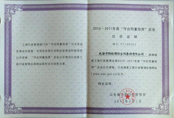 聯(lián)橋集團參加國家級“守合同重信用”企業(yè)座談會