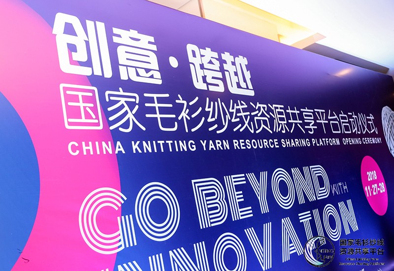 “創(chuàng)意 · 跨越 國家毛衫紗線資源共享平臺啟動儀式”在威海聯(lián)橋集團(tuán)盛裝啟幕(圖2) “創(chuàng)意 · 跨越 國家毛衫紗線資源共享平臺啟動儀式”在威海聯(lián)橋集團(tuán)盛裝啟幕(圖2)