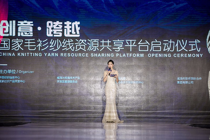 “創(chuàng)意 · 跨越 國家毛衫紗線資源共享平臺啟動儀式”在威海聯(lián)橋集團(tuán)盛裝啟幕(圖7) “創(chuàng)意 · 跨越 國家毛衫紗線資源共享平臺啟動儀式”在威海聯(lián)橋集團(tuán)盛裝啟幕(圖7)