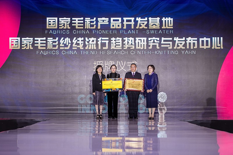 “創(chuàng)意 · 跨越 國家毛衫紗線資源共享平臺啟動儀式”在威海聯(lián)橋集團(tuán)盛裝啟幕(圖10) “創(chuàng)意 · 跨越 國家毛衫紗線資源共享平臺啟動儀式”在威海聯(lián)橋集團(tuán)盛裝啟幕(圖10)