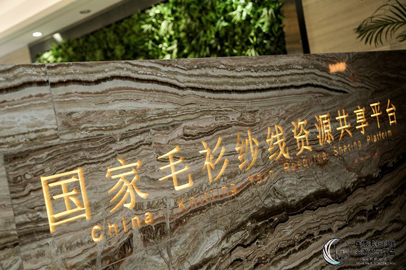 微信圖片_20181129175147.jpg “創(chuàng)意 · 跨越 國家毛衫紗線資源共享平臺啟動儀式”在威海聯(lián)橋集團(tuán)盛裝啟幕(圖12)