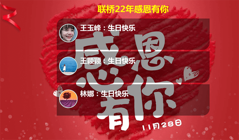 聯(lián)橋集團(tuán)喜迎22周年慶——聯(lián)橋22年 感恩有你(圖12)