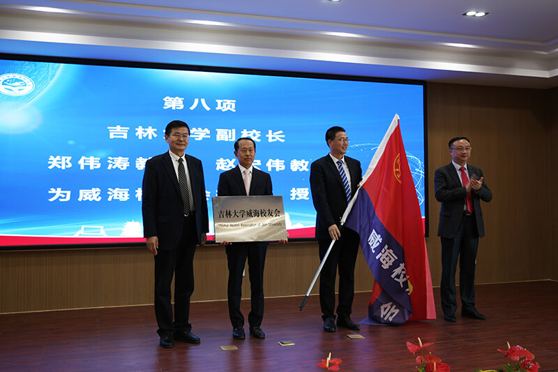 聯(lián)橋集團黨委書記、董事長慕镕鍵當(dāng)選為吉林大學(xué)威海校友會首任會長(圖4)