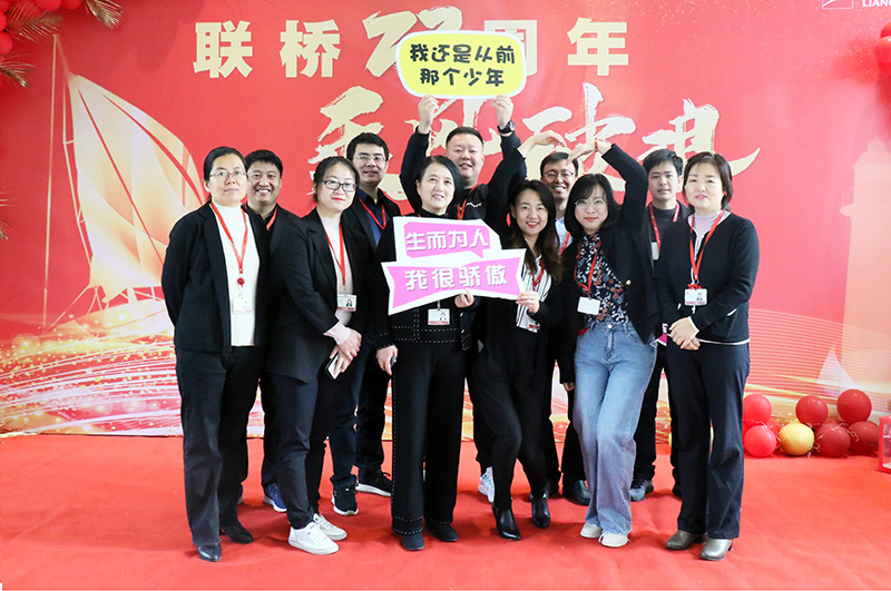 聯(lián)橋集團喜迎23周年司慶——聯(lián)橋23年 乘風(fēng)破浪(圖12)