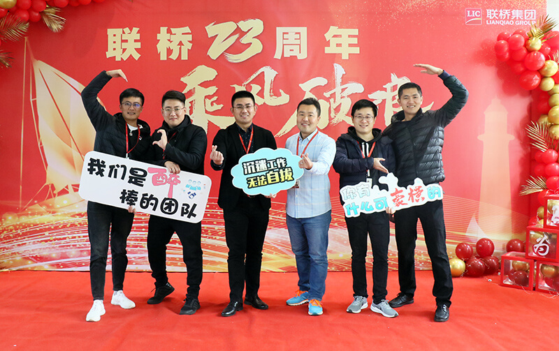 聯(lián)橋集團喜迎23周年司慶——聯(lián)橋23年 乘風(fēng)破浪(圖11)