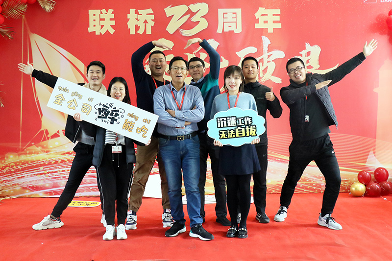 聯(lián)橋集團喜迎23周年司慶——聯(lián)橋23年 乘風(fēng)破浪(圖15)