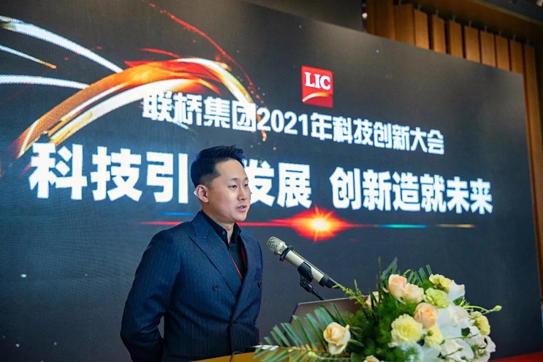 聯(lián)橋集團召開2021年科技創(chuàng)新大會(圖2) 聯(lián)橋集團召開2021年科技創(chuàng)新大會(圖2)