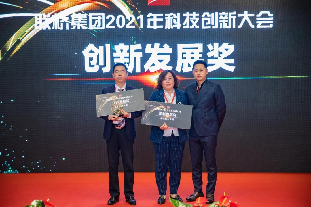 聯(lián)橋集團召開2021年科技創(chuàng)新大會(圖8) 聯(lián)橋集團召開2021年科技創(chuàng)新大會(圖8)