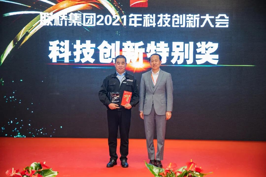 聯(lián)橋集團召開2021年科技創(chuàng)新大會(圖9) 聯(lián)橋集團召開2021年科技創(chuàng)新大會(圖9)