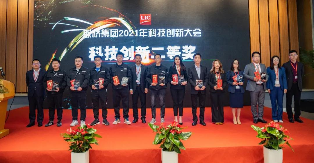 聯(lián)橋集團召開2021年科技創(chuàng)新大會(圖11) 聯(lián)橋集團召開2021年科技創(chuàng)新大會(圖11)