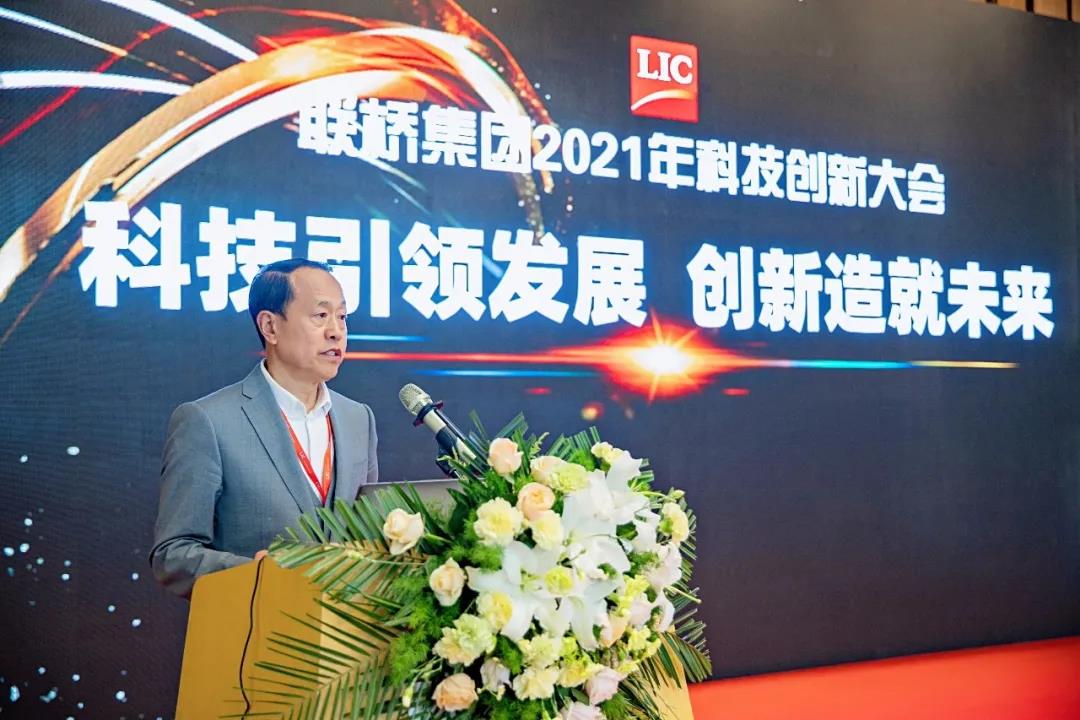 聯(lián)橋集團召開2021年科技創(chuàng)新大會(圖12) 聯(lián)橋集團召開2021年科技創(chuàng)新大會(圖12)