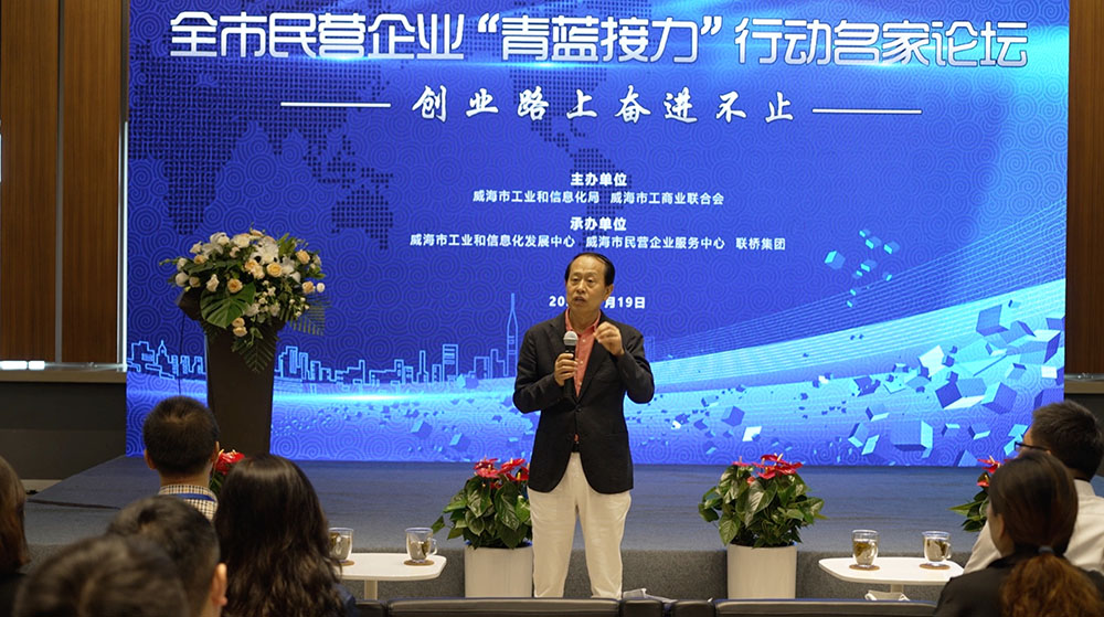 聯(lián)橋集團(tuán)黨委書(shū)記、董事長(zhǎng)慕镕鍵在威海市“青藍(lán)接力”名家論壇開(kāi)講(圖1)